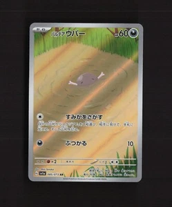 Paldean Wooper 085/073 Japonés Triple Beat AR Arte Completo Holo Tarjeta Pokémon Rara - Imagen 1 de 9