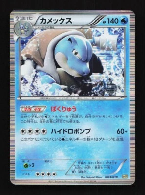 Blastoise 003/018 K+K Blastoise + Kyurem-EX Combo Deck Japanese Pokemon Card - Image 1 of 2