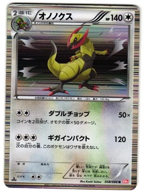 HAXORUS 058/066 - MP - BW2 RED COLLECTION HOLO JAPANESE POKEMON CARD - Image 1 of 3