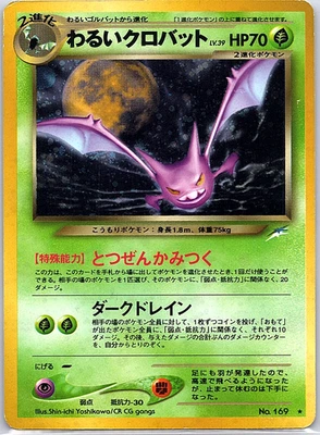 Dark Crobat Darkness, and to Light... Holo (Japanese) MP - Image 1 of 2
