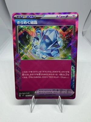Sparkling Crystal 094/102 Sv7: Stellar Miracle Holo (Japanese) - Image 1 of 2