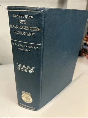 Kenkyusha's New Japanese English Dictionary Hardcover 1954 New Edition VG - Image 1 of 4