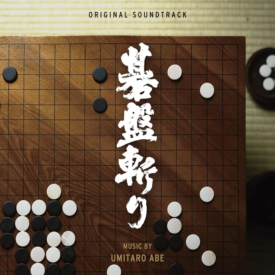[CD] Movie Gobangiri Original Soundtrack Nomal Edition Umitaro Abe RBCP-3529 NEW - Image 1 of 1