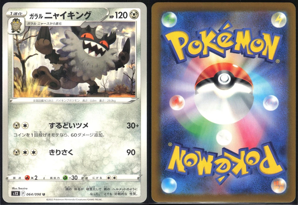 GALARIAN PERRSERKER 064/098 S12 PARADIGM TRIGGER POKEMON JAPANESE UNCOMMON NM - Image 1 of 4