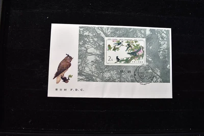 PEOPLES REPUBLIC OF CHINA     1982   BIRDS  S 1810    FDC - Image 1 of 4