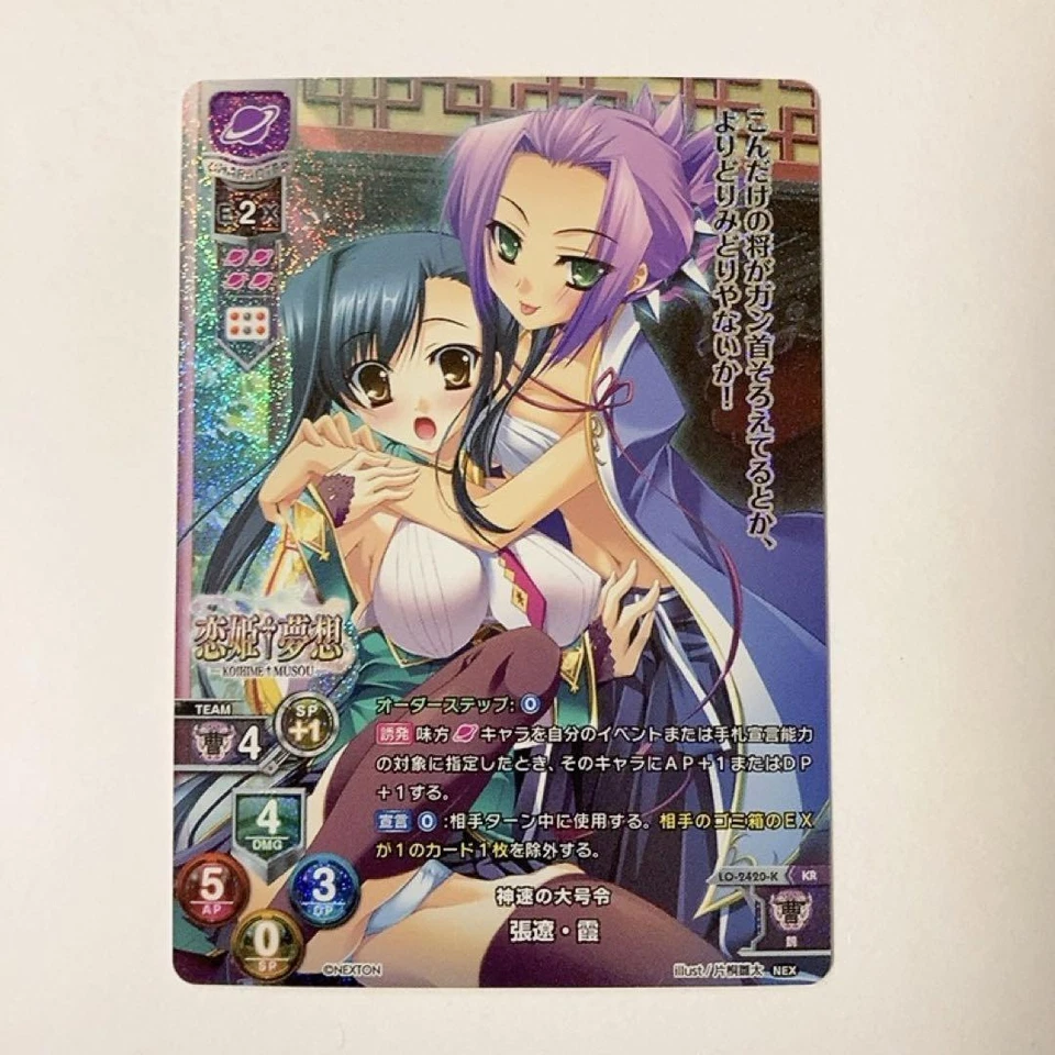 Lycee Overture trading card Kasumi KR Koihime Musou - Image 1 of 2