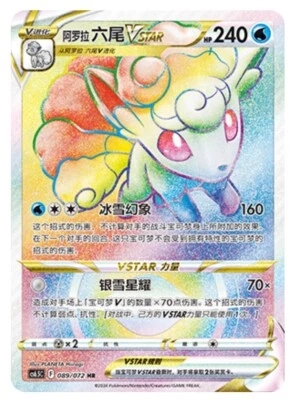 Pokémon TCG Chinese Sword & Shield CS6.5C-089/072 HR Alolan Vulpix VSTAR Card - Image 1 of 2