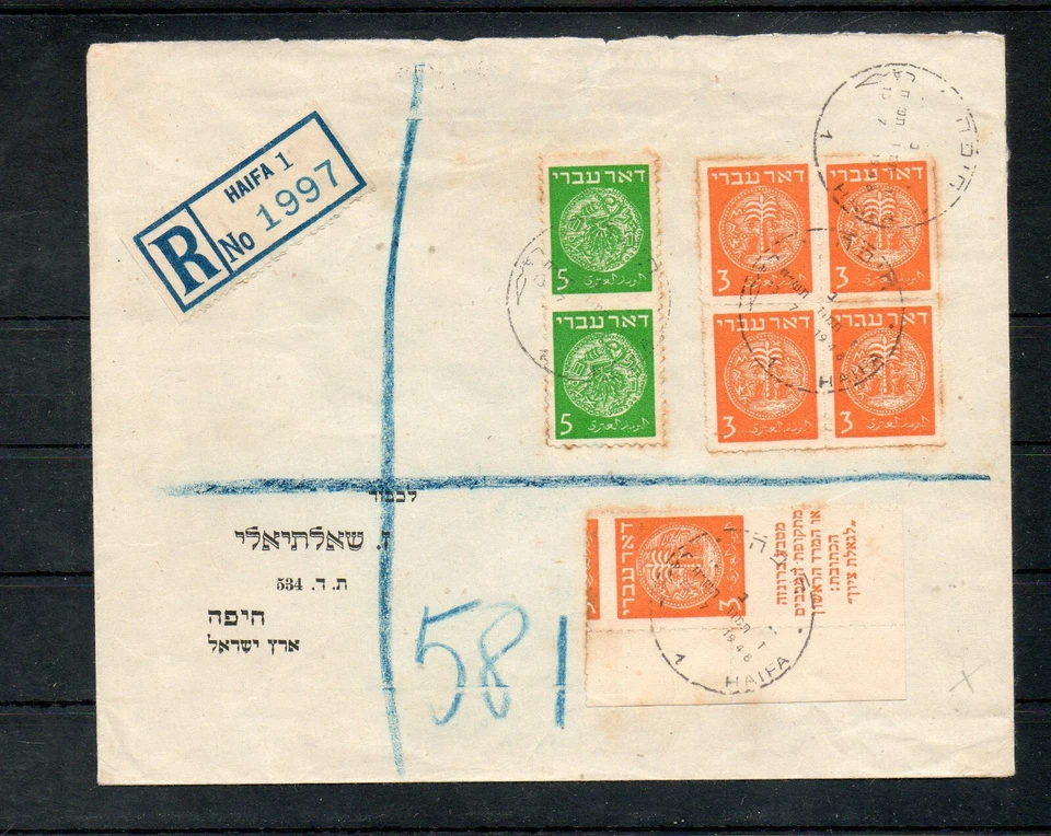Israel Scott #2 Doar Ivri 5p Imperf Between and #1 Misperf Tab on Reg. Cover!! - Image 1 of 1