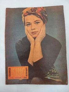 Ukrainian Soviet Magazine Cinema Screen News Vintage Magazine about Cinema 67 2 - Picture 1 of 11