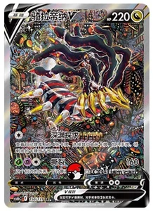 Pokemon S-Chinese Sword & Shield Giratina V  SR CS6bC 150 Ultra Full Art - Picture 1 of 2