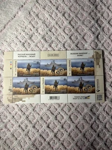 Sheet of 6 Russian Warship, Done.Go.! Ukrainian Type W Stamp Snake Island - Picture 1 of 4