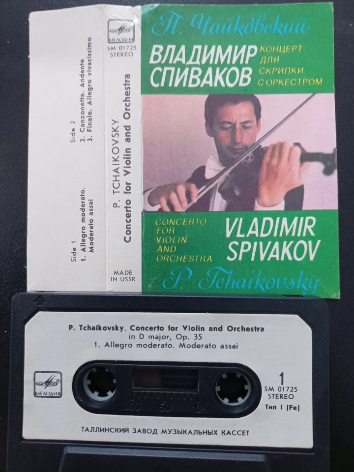 Spivakov Vladimir Tchaikovsky melodiya USSR cassette СМ 01725 Tallinn - Image 1 of 2