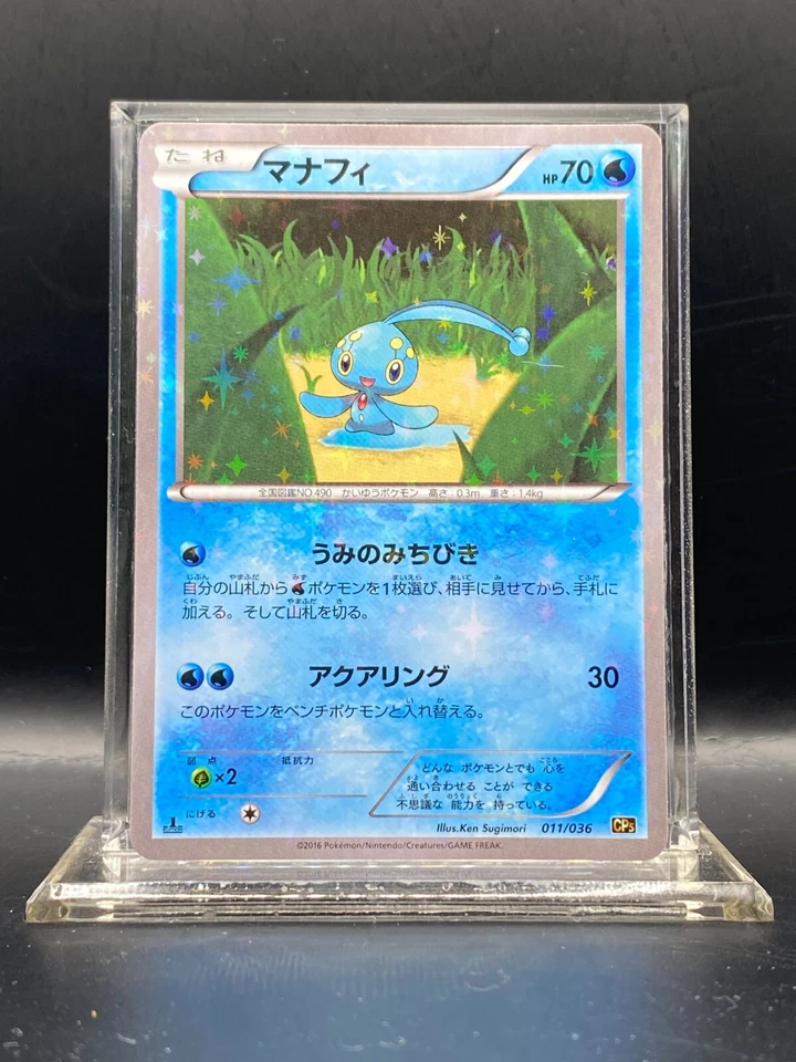 Manaphy 011/036 Cp5: Mythical & Legendary Dream Shine Collection (Jap) NM/LP - Image 1 of 4