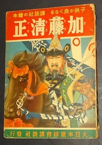 c. 1937 Japanese Kodansha Children's Magazine with card sheet; MASAKIYO FUJIKA - Picture 1 of 8