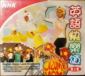 NHK English Pleasure VCD - 50 Donations, Audio/Video Function, Used Japan 11F - Photo 1/2