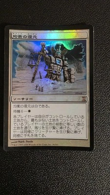 Restore Balance Time Spiral Foil NM JAPANESE  - Image 1 of 4