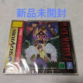 unopened Black Matrix Sega Saturn