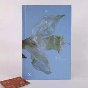 The Vegetarian : A Novel by Han Kang Korean  (2024 Litterature Novel Prize) New - Imagen 1 de 7