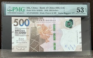 RADAR REPEATER FANCY SERIAL NUMBER - 2020 HONG KONG  BOC 500 DOLLARS PMG 53 EPQ - Picture 1 of 3