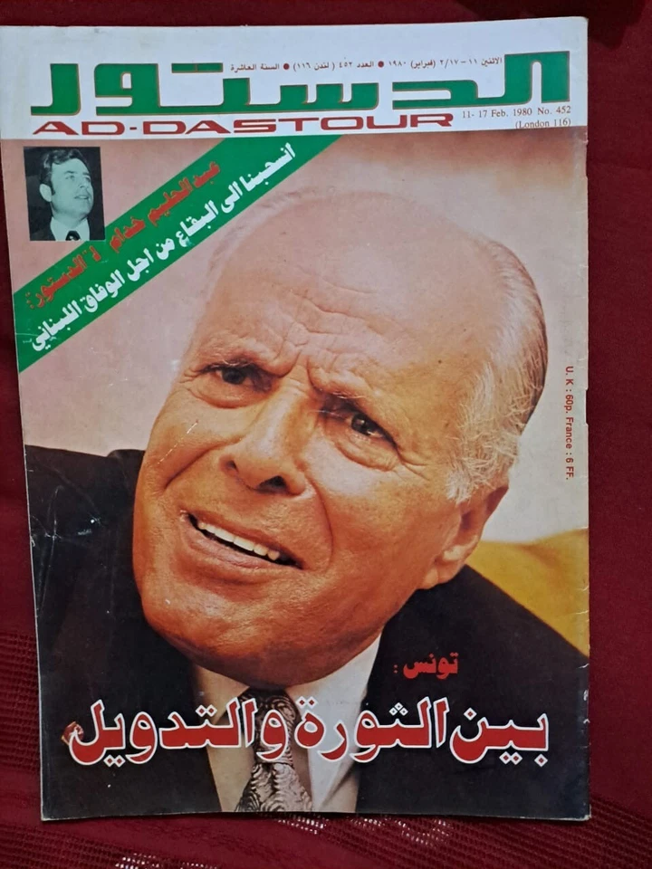 Addustour Arabic Magazine Politics #452 Tunisia Revolution London 1980 الدستور - Image 1 of 1