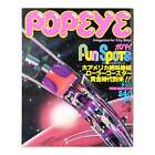 Popeye: Magazine For City Boys, No. 38 / 1978 / Japanese Pop Culture America