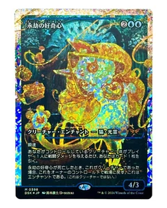 MTG | Enduring Curiosity | Duskmourn: House of Horror | Fractured Foil | NM | JP - Bild 1 von 1
