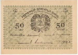 RUSIA S1144a Askhabad 50 RUBLOS 1919. aUNC. Gobierno Provisional Transcaspio - Imagen 1 de 2