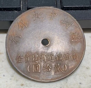 Fondo ferroviario de 20 yuanes del Banco Central de China Manchukuo - Imagen 1 de 2