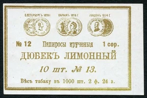 Imp. Russisches Zigarettenetikett DYUBEK LIMONNIY 10 Stück Tabakfabrik Br. Petroff  - Bild 1 von 2