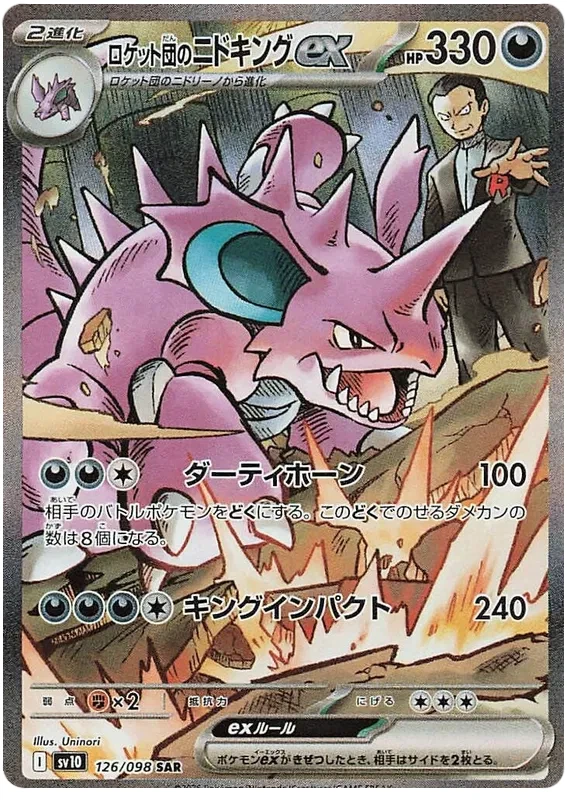 Pokemon Glory of Team Rocket Team Rocket's Nidoking ex SAR 126/098 NM JP - Bild 1 von 1