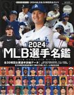 MLB Baseball Players Data 2024 Complete Guide Shohei Ohtani Japanese Book New