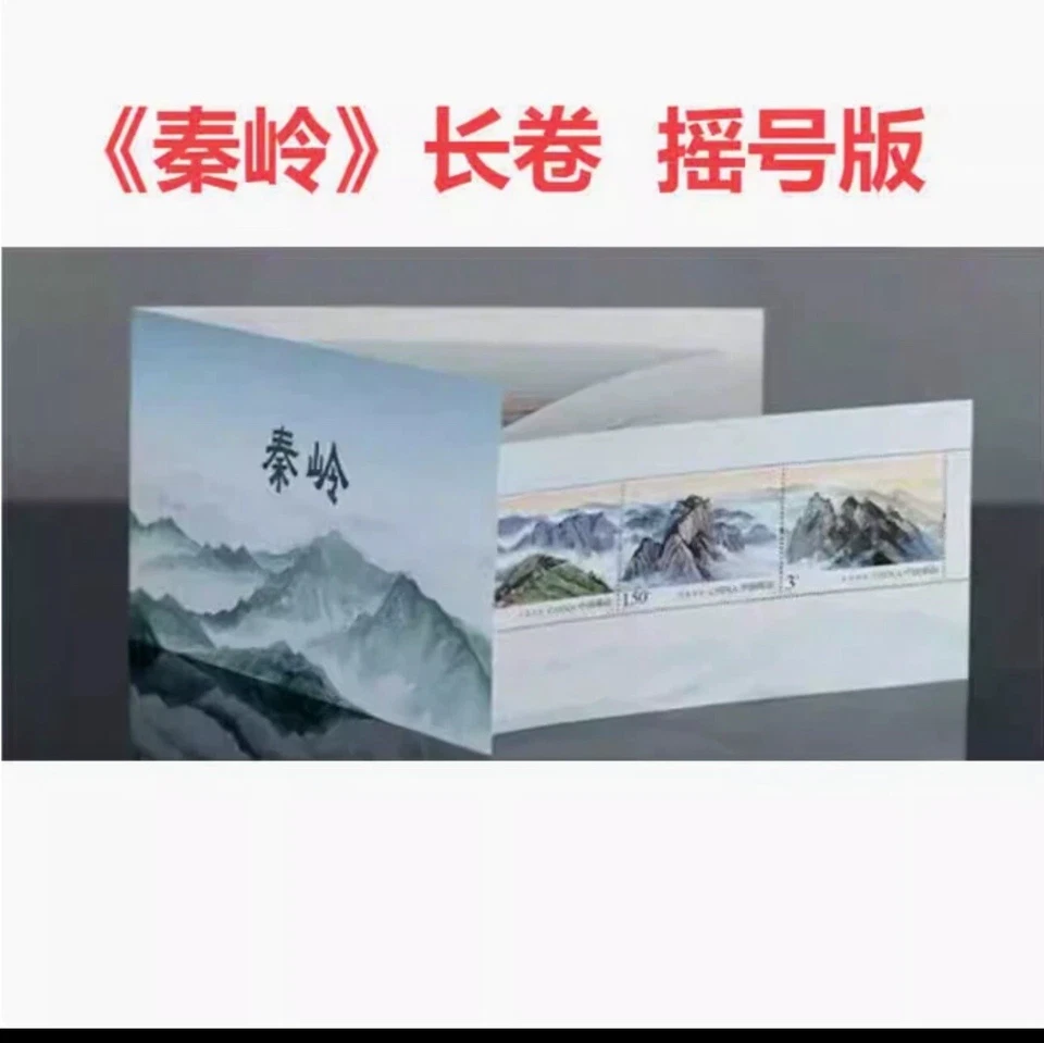 China 2024-12 Booklet Qinling Mountain Stamp  Long Version 秦嶺 - Image 1 of 1