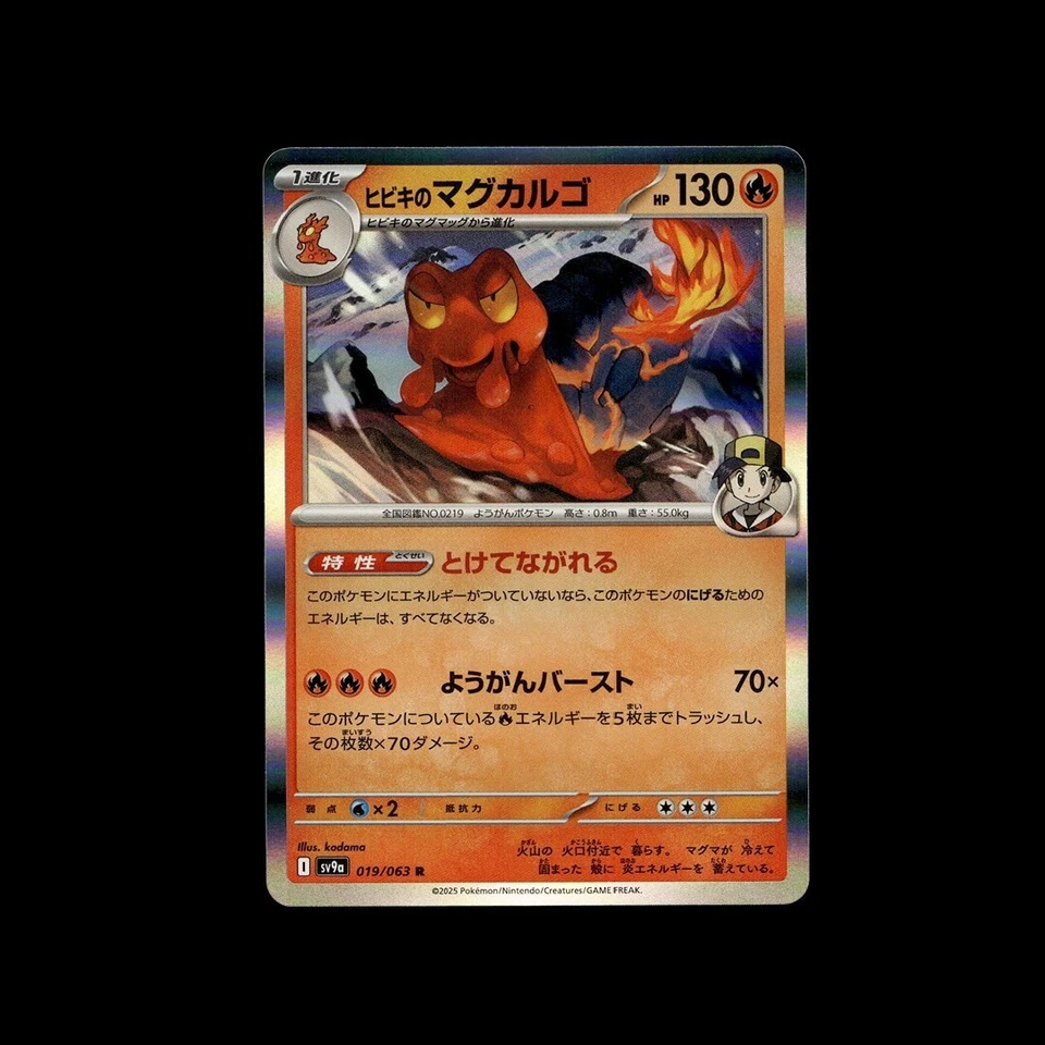 Pokémon Heat Wave Arena Cards! Holo EX Illustration Rare Japanese Full Art Card - Image 1 of 1