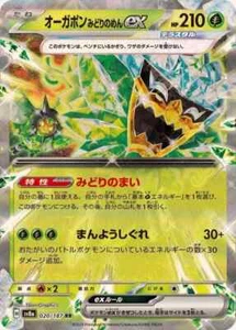 Teal Mask Ogerpon ex 020/187 sv8a Terastal Festival Japanese Pokemon Card NM - Picture 1 of 1