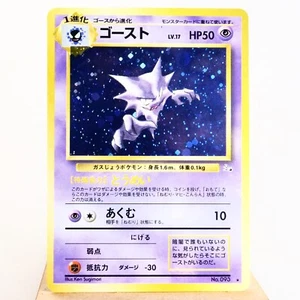 NM(S-) Haunter Fossil No.093 Pokemon Card Japanese w48-11 - Picture 1 of 12