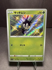 Blipbug 206/190 S4a: Shiny Star V Holo (Japanese) - Picture 1 of 2