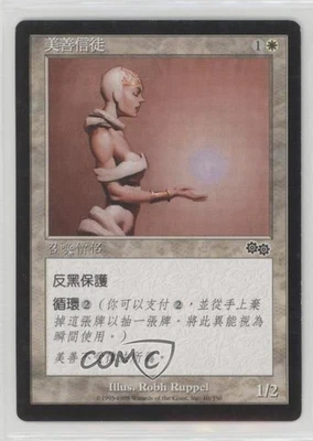 Disciple of Grace Traditional Chinese Magic: Urza's Saga #10 1998 - Image 1 of 2