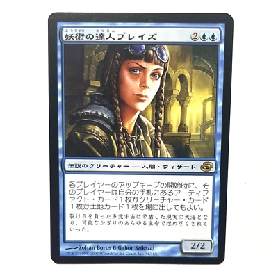 Braids, Conjurer Adept VLP JAPANESE Planar Chaos MTG See Photos Magic - Image 1 of 2