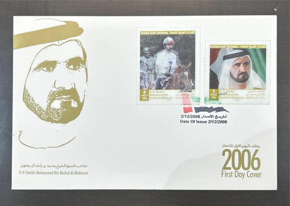 UAE Emirates FDC Cover Stamp Set Sheikh Mohammed Bin Rashid Al Maktoum 2006 - Image 1 of 1