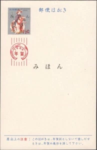 RYUKYU-JAPAN, 1965. Post Cards, Scott UX29S, MIHON - Picture 1 of 1