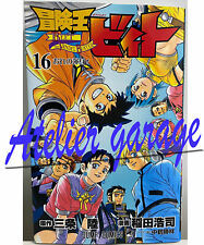 Beet the Vandel Buster 16 Boukenou Bito Japanese Manga