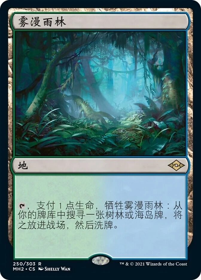 MTG MH2 250/303 Misty Rainforest NM CHS - Image 1 of 1