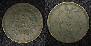China - Provincial HUPEH PROVINCE Guangxu ND (1902-1905) 10 Cash Y# 122 (450) - Picture 1 of 3