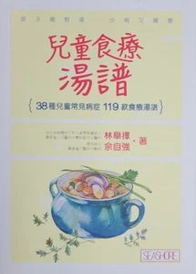 兒童食療湯譜 - Picture 1 of 1