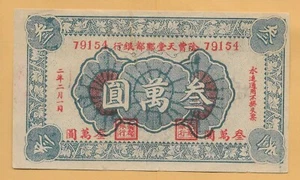  China Private Issue 1930-40 XF , Please Identify !!!!  - Picture 1 of 2