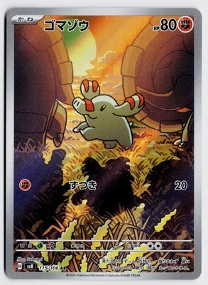 Phanpy 115/106 AR - SV8: Super Electric Breaker NM (Japanese) - Image 1 of 2