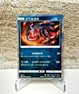 Japanese Pokémon TCG - Yveltal Holo 061/094 - Miracle Twins [SM11] - Picture 1 of 2