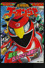 Engine Sentai Go-onger - TV Ehon Vol.1 Book - Japan