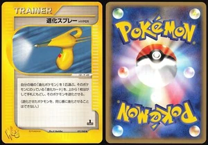 HYPER DEVOLUTION SPRAY 031/048 WEB SERIES POKEMON JAPANESE UNCOMMON 2001 - Picture 1 of 4