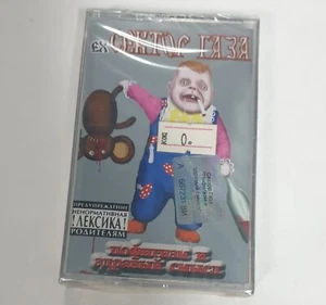 EX СЕКТОР ГАЗА Пофигизм И Здравый Смысл MC tape ukr press cassette sektor gaza - Picture 1 of 2